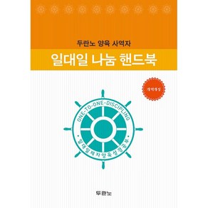 일대일 나눔 핸드북