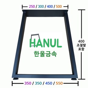 우드슬랩다리 사다리형 높이400, 1번 (250플레이트 x 350아랫변 x 400높이), 1개