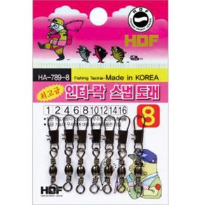 해동 인터락 스냅도래 HA-789