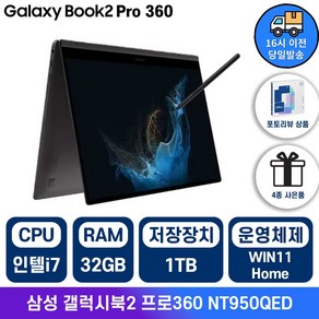 삼성전자 갤럭시북2 프로360 NT950QED-K71AR 15.6인치 인텔i7 가성비 고사양 노트북, WIN11 Home, 32GB, 1TB, 그라파이트