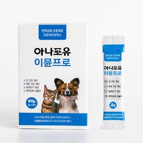 아나포유 이뮨프로 30포 강아지 고양이 유산균 프리미엄 장 건강 설사 변비 점액변 구토 장염 묽은변, 장건강/유산균, 1개