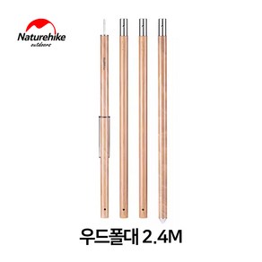 네이처하이크 타프폴대 슈퍼폴 우드 블랙 폴대가방 2.4m 2.8m 파이 2.8mm-3.3mm, 1개