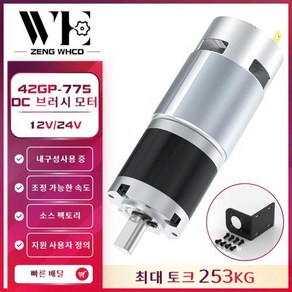 유성 기어 DC 저속 모터 DC 775 긴 수명 초고 토크 전진 및 후진 42mm 유성 브러시드 기어 모터 12V 24V, 9) 440RPM - 12V Single Moto