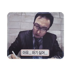 마우스 패드 쓸모없는 쓸데없는 재밌는 웃긴 친구 선물, 2번 디자인, 1개, 2번 디자인