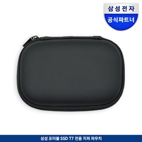 삼성 외장SSD T7 전용 지퍼 파우치, 색상랜덤, 1GB