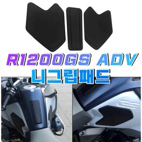 BMW R1200GS ADV 니그립패드 보호패드 탱크패드 가드, 1개