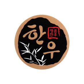 정육스티커 SB01 단 1000매 정육용품 한우스티커 고기와함께