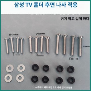 벽걸이 스탠드 tv 거치대 브라켓 삼성 호환 TV 32/4 3/50/55/65/75인치 후면 나사 M8