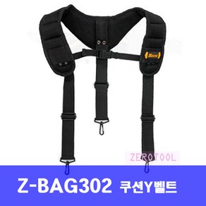 제스트 에어패스 툴백 Z-BAG 302(Y벨트) 공구벨트 공구집 작업벨트 공구가방, 1개