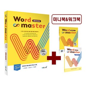 워드 마스터 Wod Maste 고등 Basic, 1개