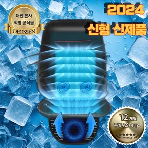 더쎈 듀얼팬 싸이클론 자동차 쿨링시트 차량용 전신 통풍시트 송풍시트 바람방석 쿨시트 커버