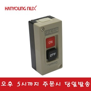 HY-517 전원 스위치 푸시버튼 동력 스위치 전동기 개폐기 시동 ON OFF 꺼짐 Power switch 한영넉스