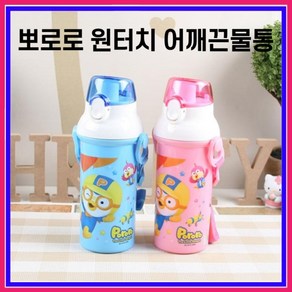 뽀로로 - 원터치 어깨끈 물통 휴대용 빨대 물통 - 450ml, 블루, 1개