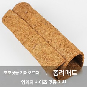 코코넛 야자 매트 파충류 보온재 육지 거북이 바닥재