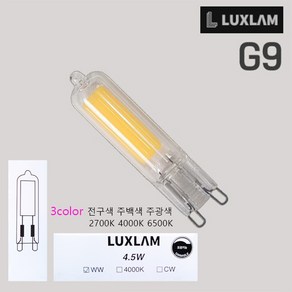 룩스램 LED G9 4.5W 할로겐대체용 clea type(디밍/조광) 전구색 주백색 주광색, 1)전구색, 1개