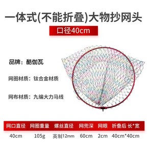 티타늄 뜰채 프레임 물고기 망 민물 바다 낚시 감성돔 경량, 40cm 접이식 메쉬 프레임 12mm