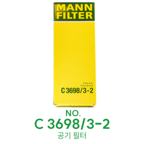 [만필터 MANN FILTER C3698/3-2]벤츠 에어필터 E350 E240 E280 S500 S550 CLS350, 1개, C 3698/3-2