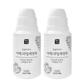 베리크린 야채/과일 세정제, 100g, 2개