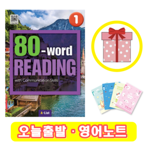 80 Wod Reading 1 워드리딩 (+사은품)