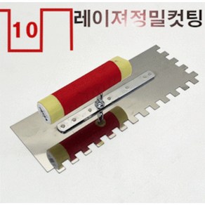 타일압착고데(사각모양) 이빨깊이10mm 사각형 고데 흙손, 10mm, 240mm, 80, 1개