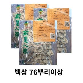 말린인삼 4년근 건삼 76뿌리 이상 백삼 고려인삼건삼 농협건삼 인삼 농협검사품 4년근홍삼 300g +대추 50g 증정, 4년근 76뿌리이상, 1개