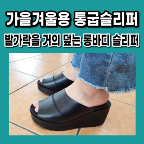 TG 01 안쏠림 통굽슬리퍼 여성통굽슬리퍼 통굽슬리퍼7cm 푹신한통굽슬리퍼