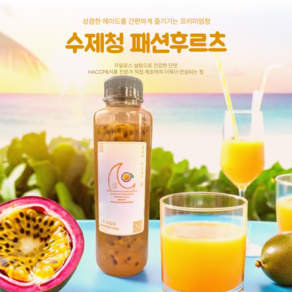 수제청 자일로스 과일청 패션후르츠청, 500g, 1개입, 1개