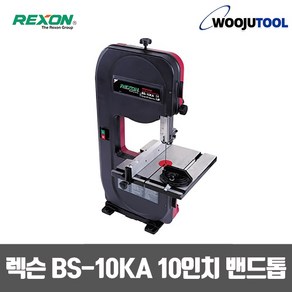 렉슨 BS-10KA 10인치 550W 밴드톱밴드쏘 2단속도조절