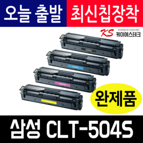 삼성 CLT-K504S C504S M504S Y504S 재생토너 CLP-415N SL-C1404W C1810W C1453FW C1454FW 재생토너, CLT-M504S 빨강 완제품X1개, 1개