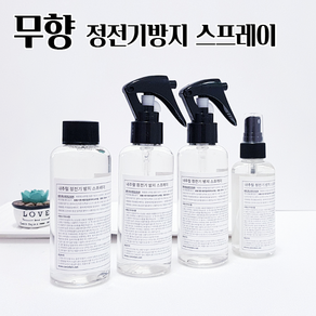 무향 정전기 방지 스프레이 100ml