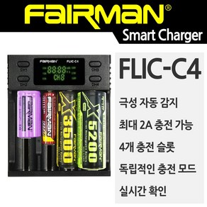 페어맨 양극성 자동인식 스마트 2A 충전기 FLIC-C4