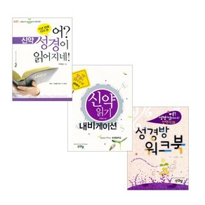 어 성경이 읽어지네 시리즈 신약세트 (전3권) (어성경신약+워크북+내비게이션) 이애실 사모