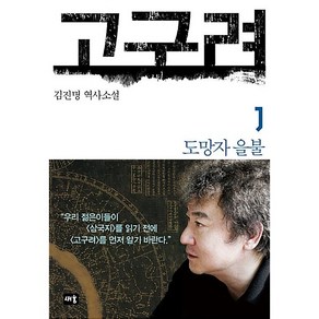 고구려 1 김진명