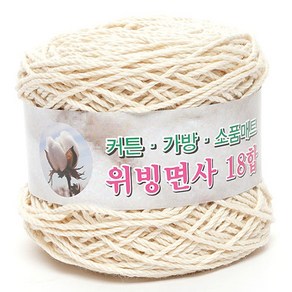 위빙샵 위빙면사 80g 10+1 면사 면실 가방실 뜨개실, 51 베이직, 12합
