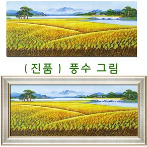 (진품) 황 보리그림 풍경화 산수화 풍수 부자되는 유화 그림 생기 액자 보리 풍수에좋은 산수화그림 공관웅 화백, 13번 무늬골드액자