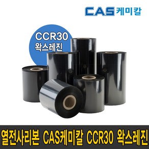 카스 케미칼 CAS CCR30 왁스레진 40 50 60 70 80 90 100 110mmX300m wax esin 리본 먹지, CCR30 왁스레진 80mmX300m, 1개