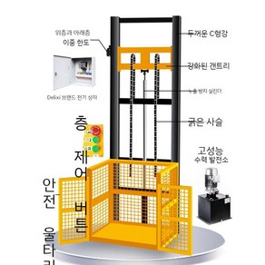 공장 엘리베이터 가드레일 공사장 이동식 리프트 추락방지 운반용품, 1개