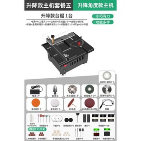 소형 테이블쏘 목공톱 다이 DIY 테이블 미니 조기대 작업대 접이식, 10  플러그인 리프트 앵글 타입 기본 + 컷팅 샌딩, 1개