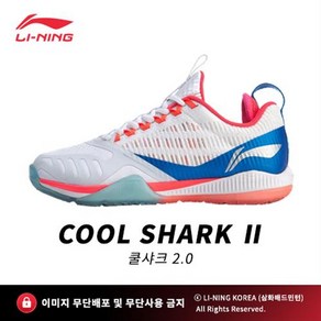 리닝 배드민턴화 쿨샤크2.0 화이트 COOL SHARK 2.0