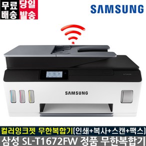 삼성전자 잉크젯 플러스S 복합기 SL-T1672FW