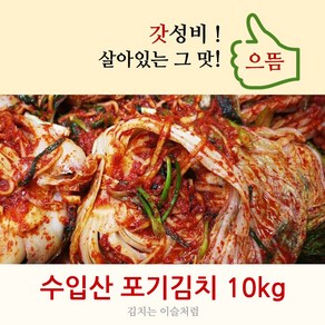 이슬처럼 수입김치 중국산김치 배추김치 포기김치 (종이박스)