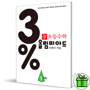 (GIFT+) 디딤돌 초등 수학 올림피아드 1과정