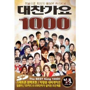 USB 대찬가요 1000곡-트로트 노래 나훈아 홍진영