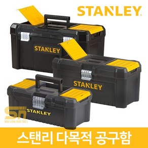 스탠리 STST1-75515 STST1-75518 STST1-75521 플라스틱 공구 박스 공구함