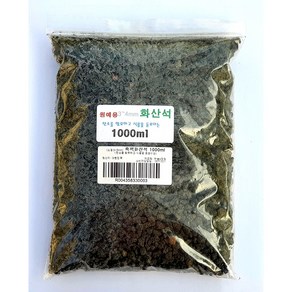 화장토 흑색화산석 1000ml (소립3~5mm)