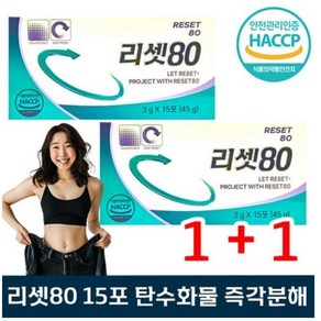 [1+1] 본사 정품 리셋80 다이어트 탄수화물 분해 효소 남성 여성 중년 컷팅 보조 제 리샛, 1세트, 45g