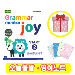 롱맨 그래머 멘토 조이 스타트 2 Gamma Mento joy Stat (+영어노트)