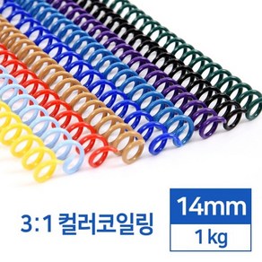 3대1 국산 컬러 PET 코일링 14mm 1kg 부속품 제본용 회사 클릭링, 1개, 흑색