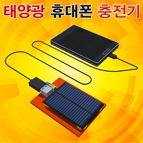 과학태양광 휴대폰 충전기-ZSA