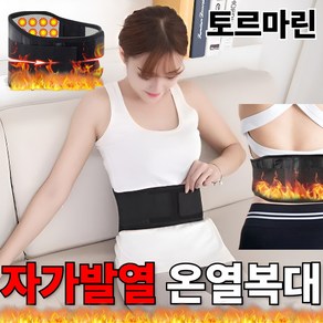 라베티 허리 복대 온열 찜질 여성 얇은 보호대